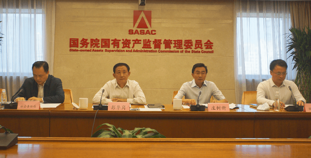 國(guó)資委召開中央企業(yè)碳達(dá)峰碳中和工作推進(jìn)會(huì)