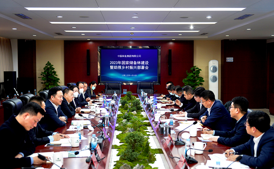 中林集團召開2023年國家儲備林建設(shè)暨助推鄉(xiāng)村振興部署會
