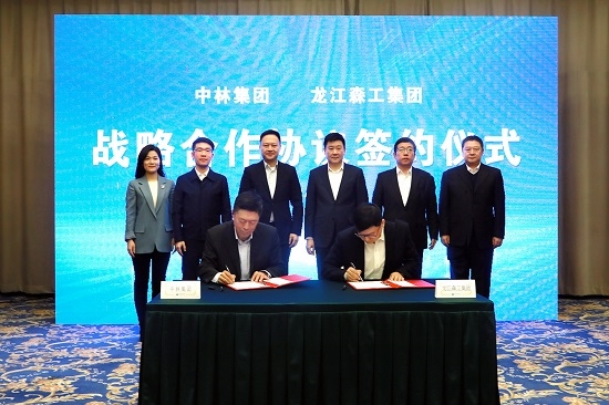 中林集團(tuán)與龍江森工集團(tuán)簽署戰(zhàn)略合作協(xié)議