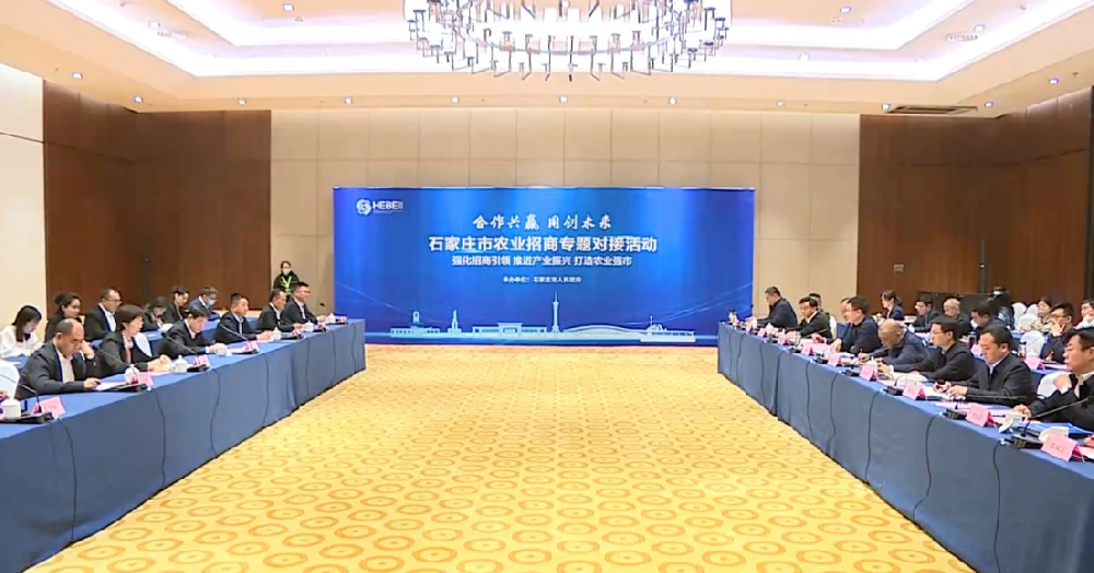 永安林業(yè)受邀參加石家莊市農業(yè)招商專題對接會