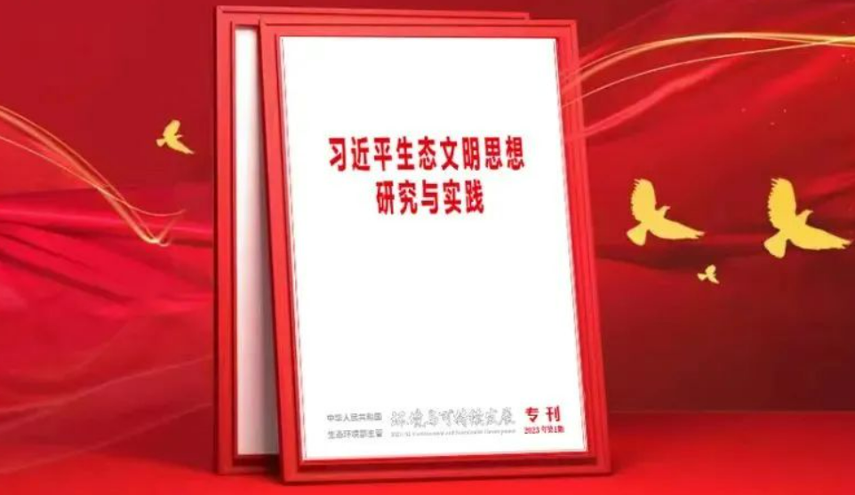 張玉卓：深入貫徹習近平生態(tài)文明思想 加快中央企業(yè)綠色低碳轉(zhuǎn)型和高質(zhì)量發(fā)展