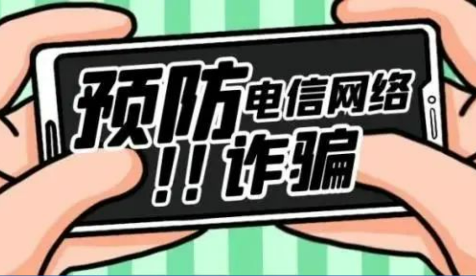 反詐小知識｜“眼見耳聽”不一定為真，警惕新型AI詐騙