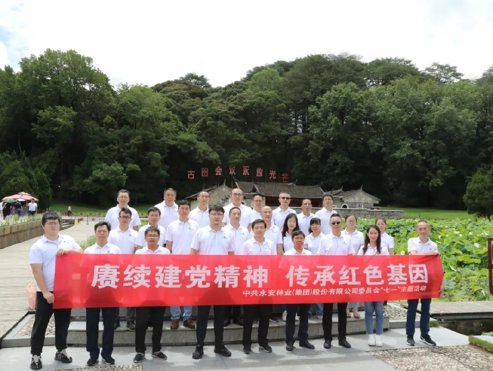 永安林業(yè)組織黨員干部赴龍巖古田開展主題黨日活動