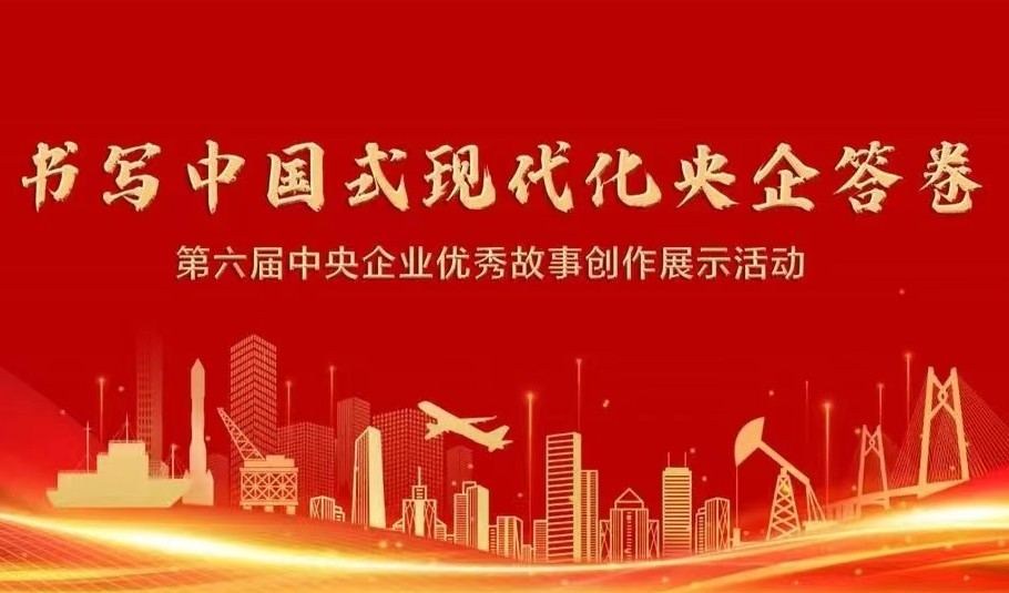 歡迎點贊分享！永安林業(yè)故事入選央企優(yōu)秀故事展示活動