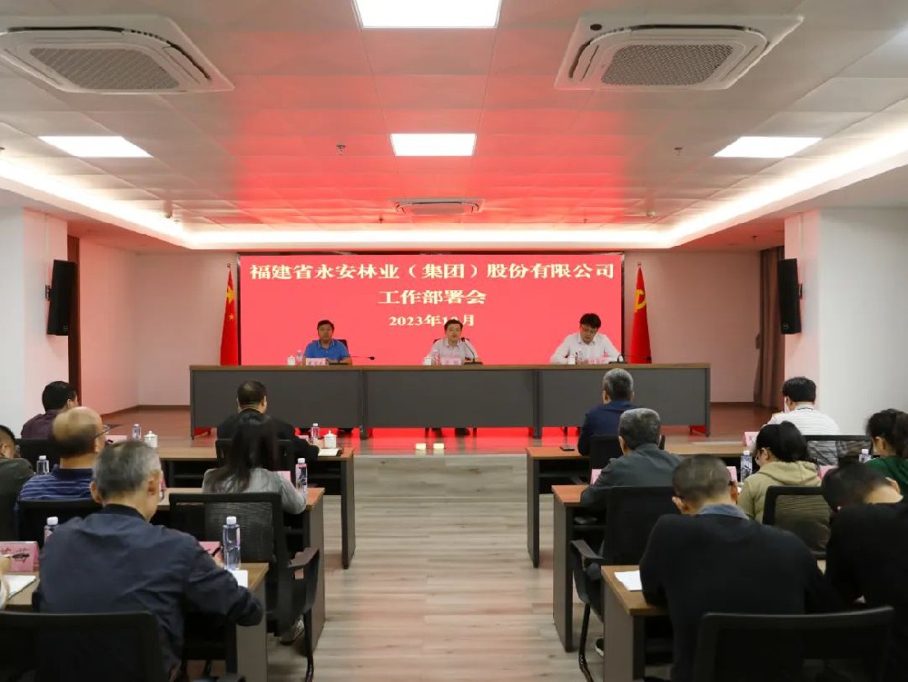 永安林業(yè)召開工作部署會