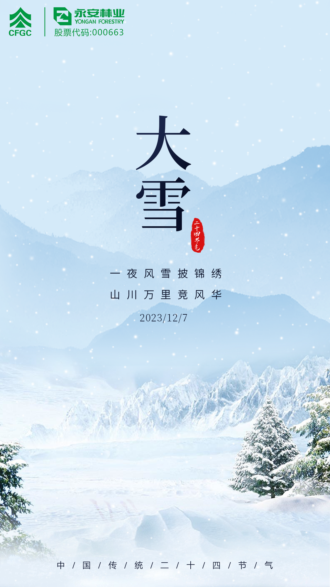 大雪海報.png