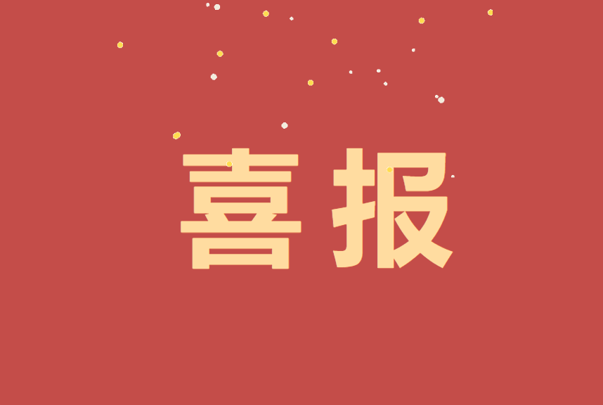 爭先不止！永安林業(yè)人造板廠這一集體榮獲“工人先鋒號”先進集體稱號