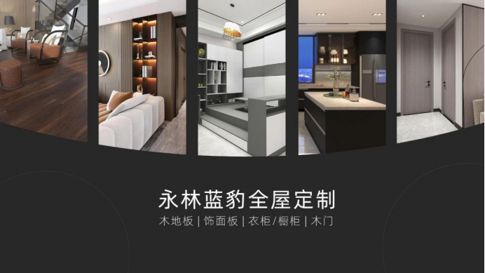 永林藍豹成功入庫特區(qū)建工，共啟美好家居新時代