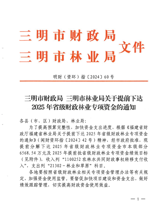 永安林業(yè)獲得省級財政林木良種培育專項資金支持