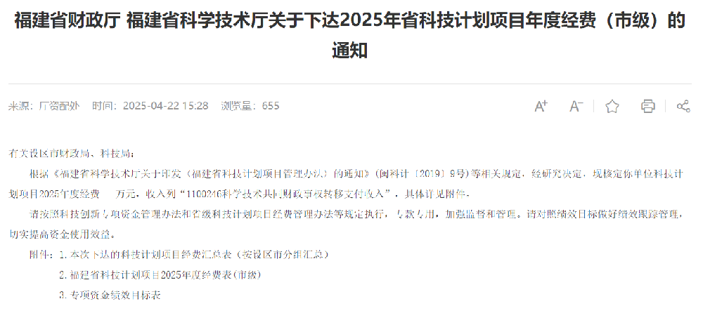 喜訊┃永安林業(yè)獲得省級科技計劃項(xiàng)目經(jīng)費(fèi)支持