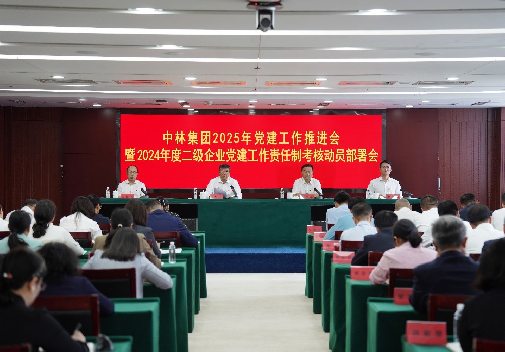 中國(guó)林業(yè)集團(tuán)召開2025年度黨建工作推進(jìn)會(huì)