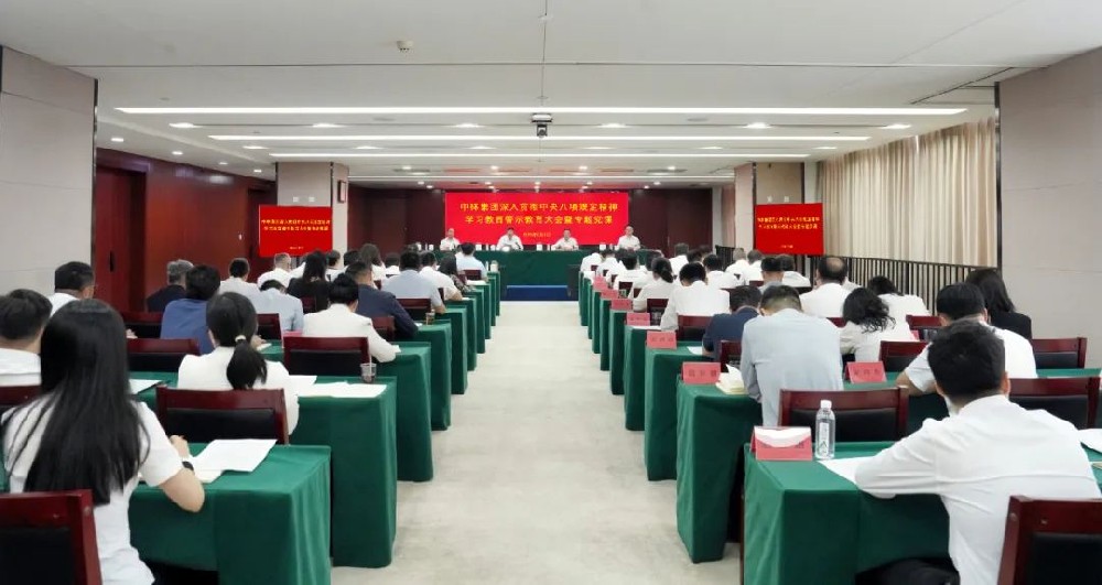 中國(guó)林業(yè)集團(tuán)召開(kāi)深入貫徹中央八項(xiàng)規(guī)定精神學(xué)習(xí)教育警示教育大會(huì)暨專題黨課