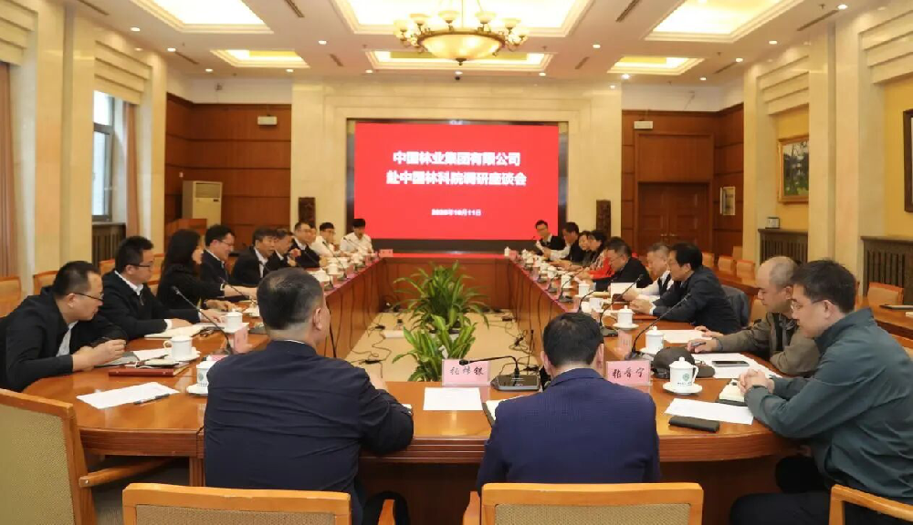 集團要聞｜中國林業(yè)集團與中國林科院座談交流