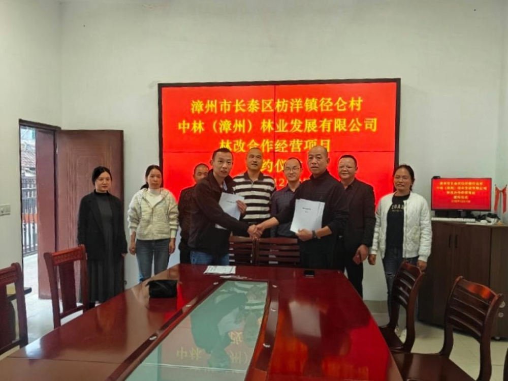 【子企業(yè)動態(tài)】中林（漳州）公司簽約 漳州市長泰區(qū)首例林改合作經(jīng)營項目